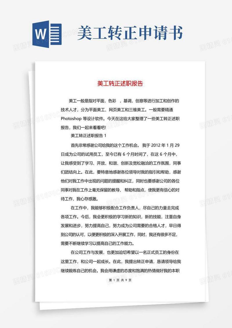 方便的美工转正述职报告