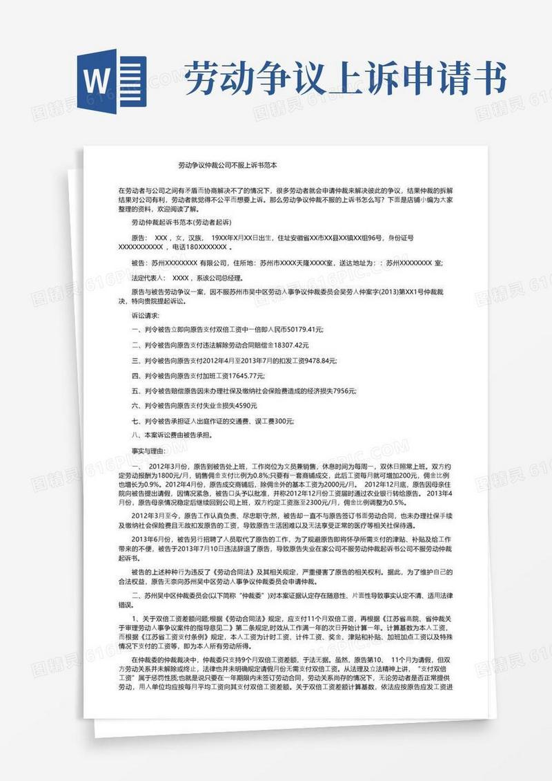 简易版劳动争议仲裁公司不服上诉书范本