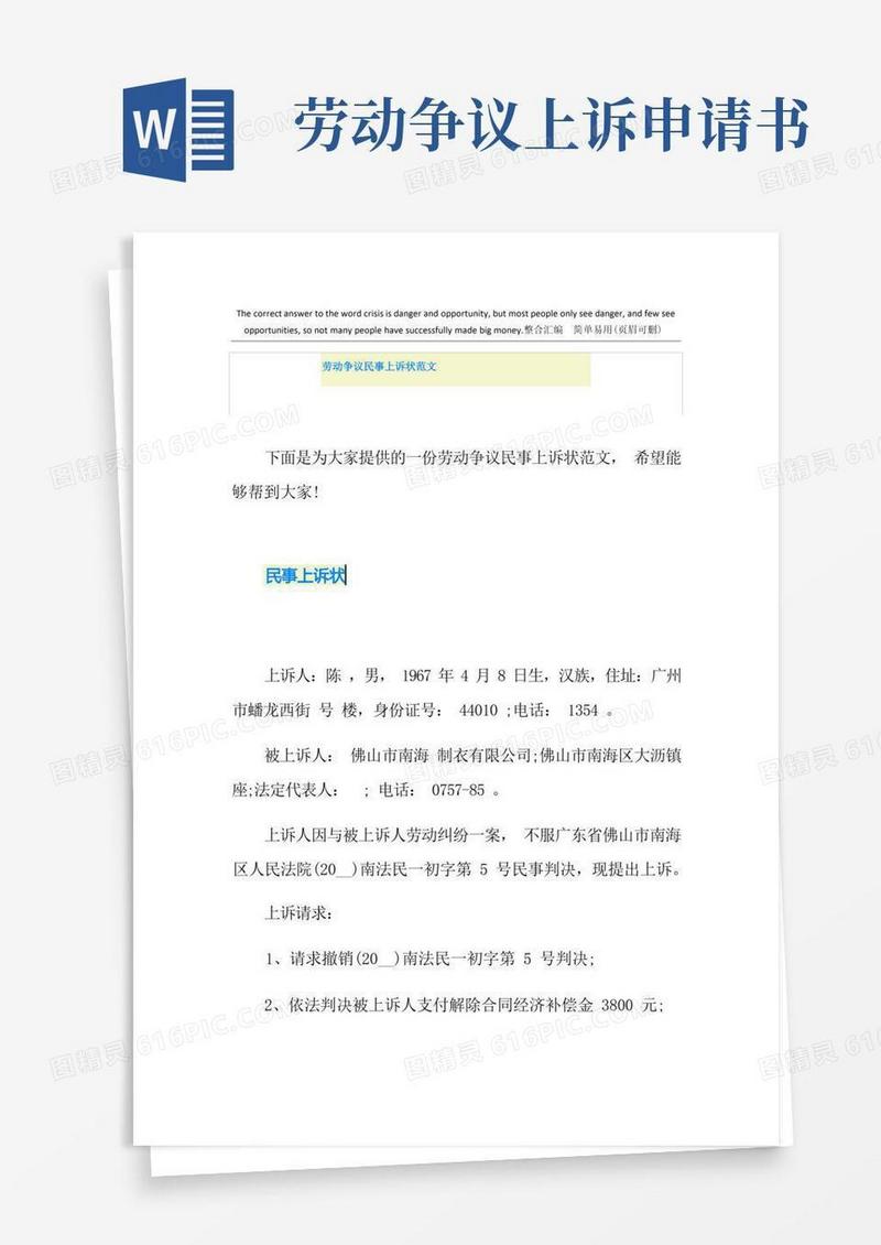 方便的劳动争议民事上诉状范文