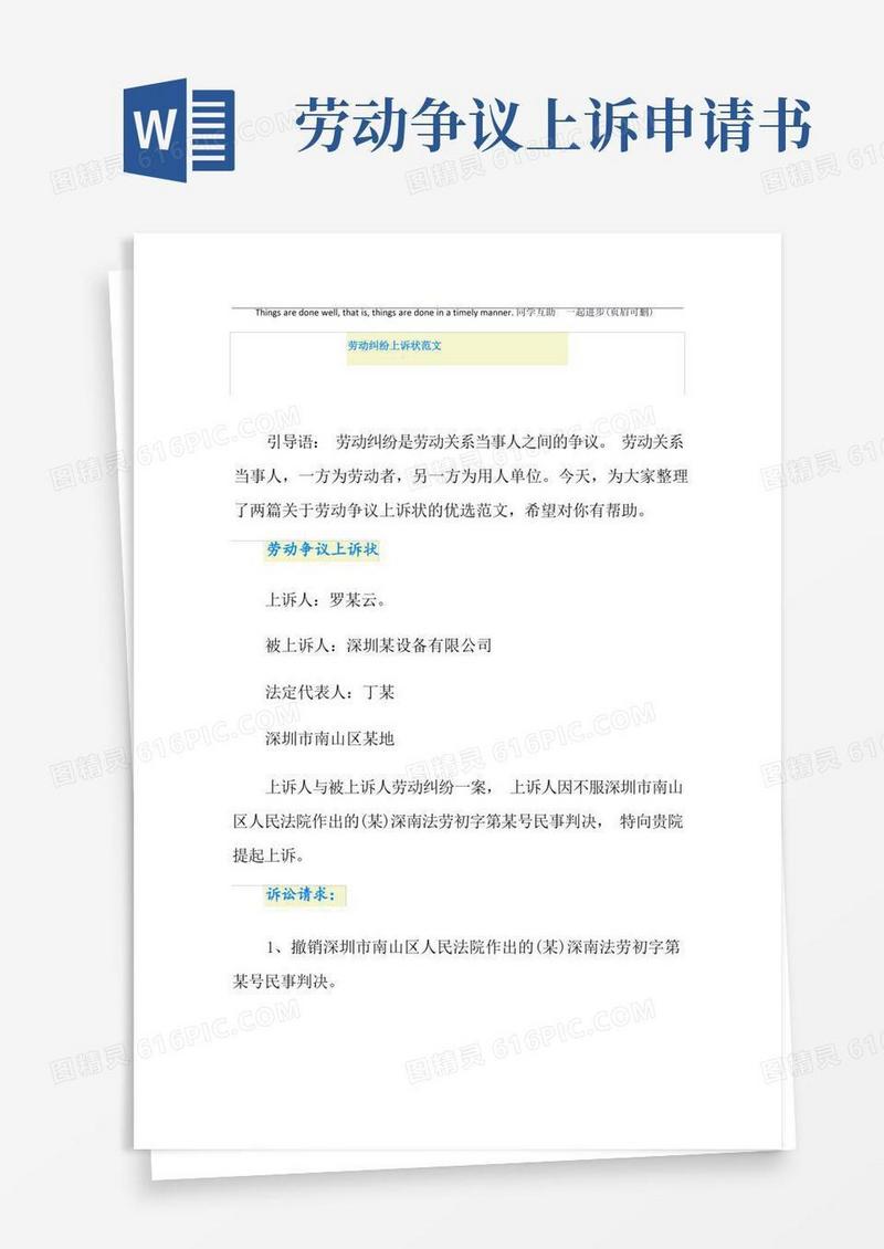 大气版劳动纠纷上诉状范文