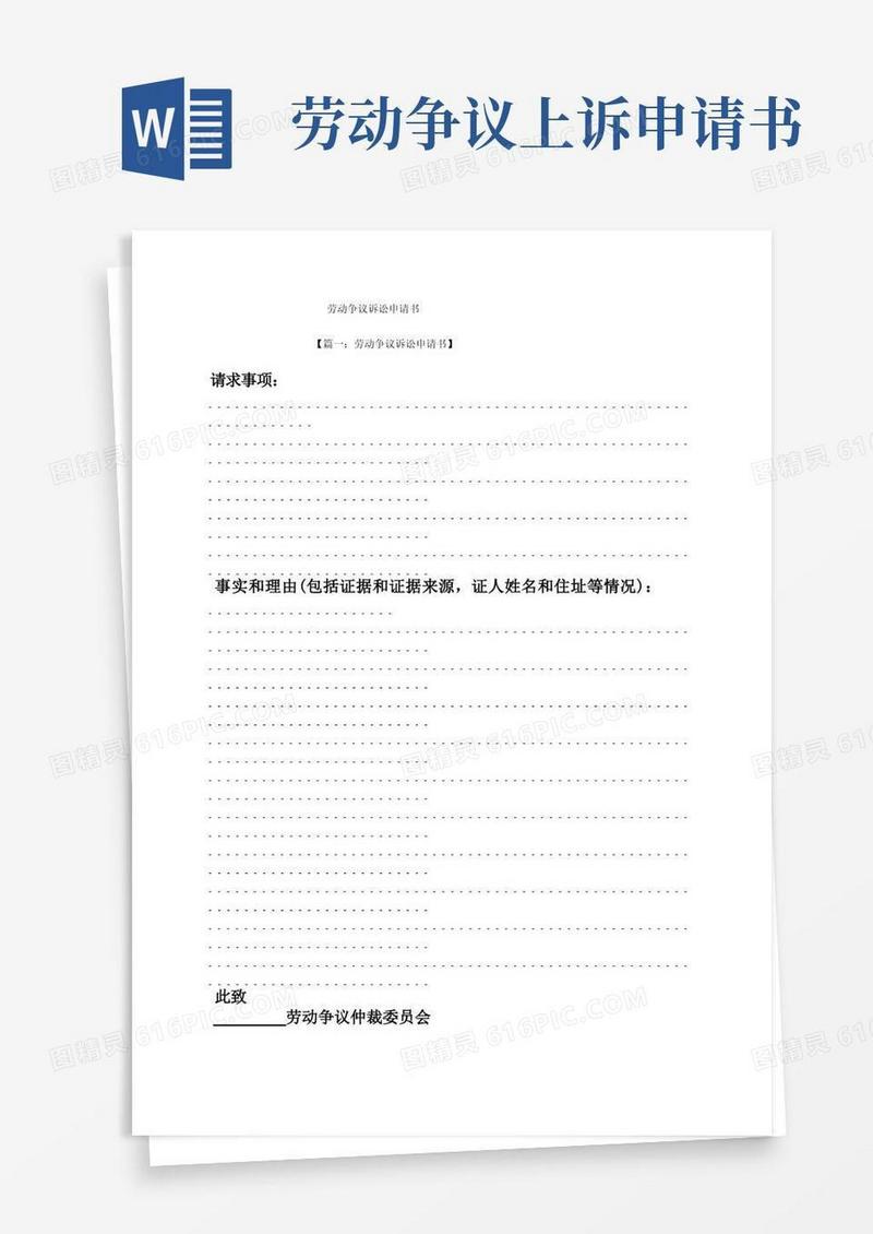 大气版劳动争议诉讼申请书