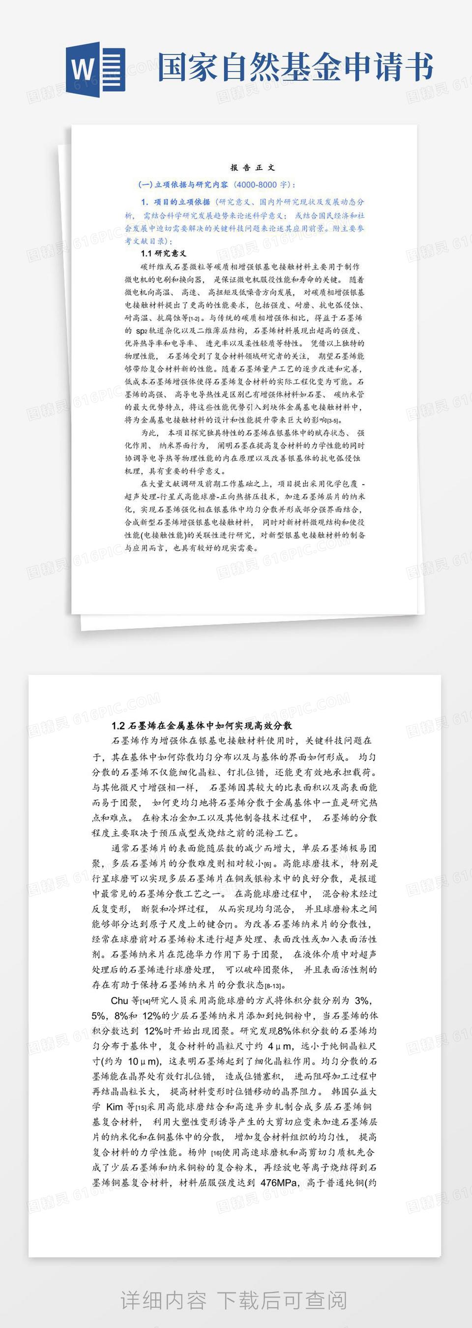 半岛体育- 半岛体育官方网站- 半岛体育APP下载国家自然科学基金申请书范例(word文档良心出品)