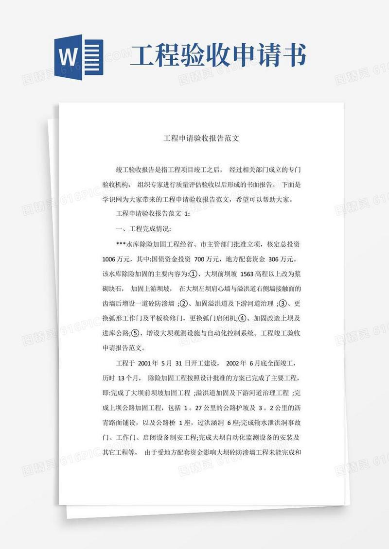 大气版工程申请验收报告范文