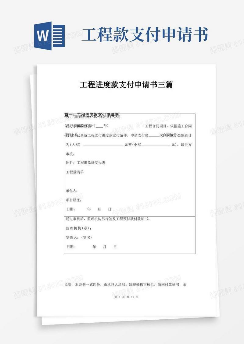 大气版工程进度款支付申请书三篇