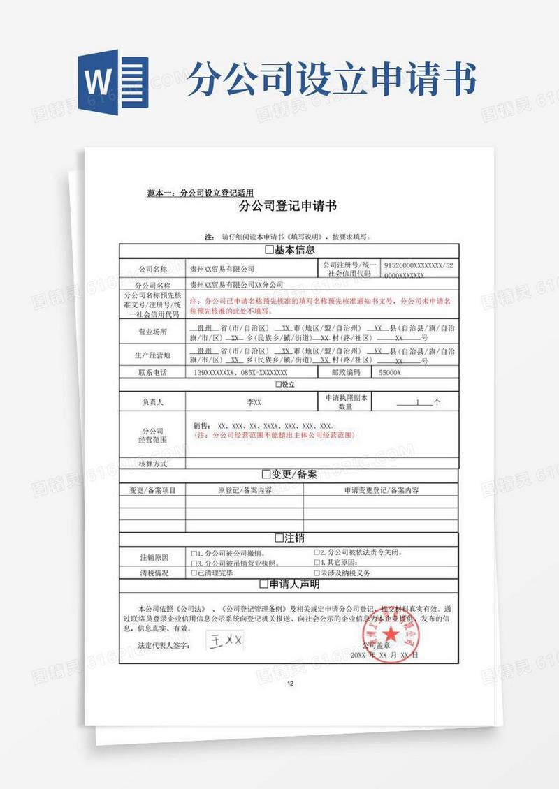 大气版分公司设立、变更、注销(备案)申请书范本