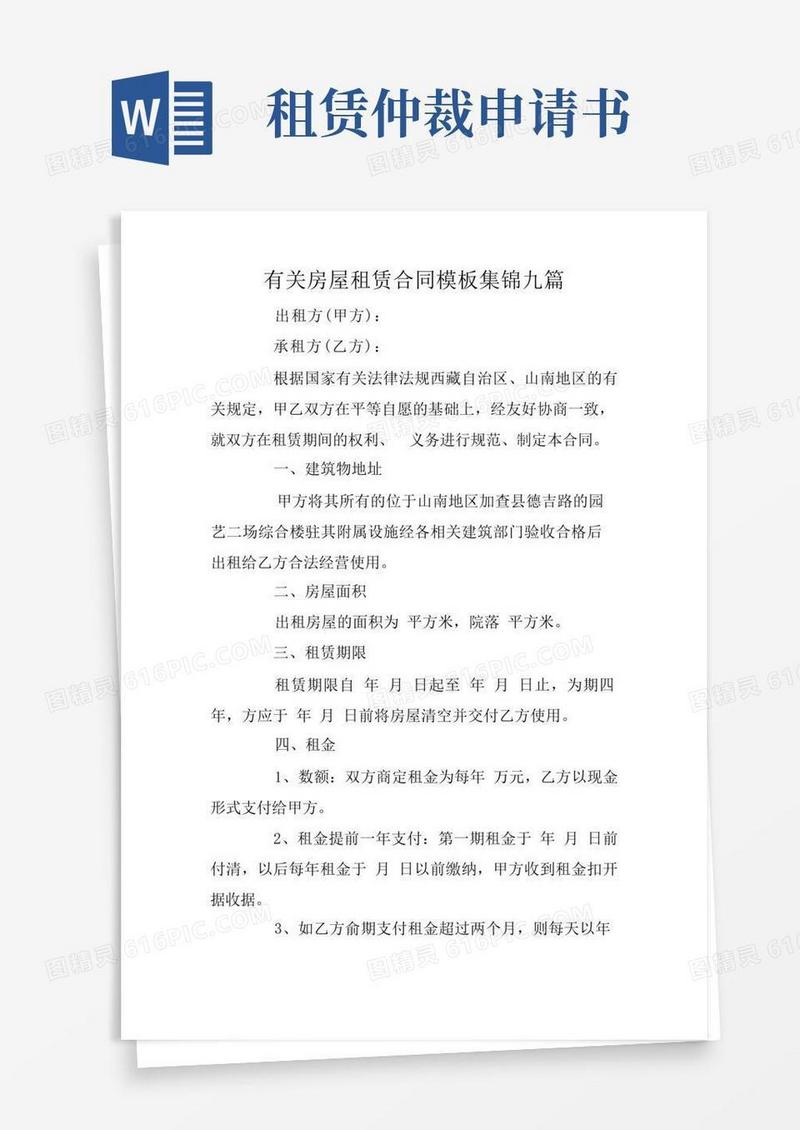 方便的有关房屋租赁合同模板集锦九篇