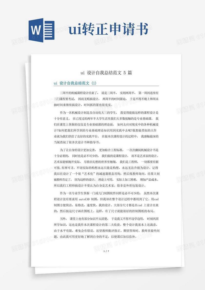 大气版ui设计自我总结范文5篇