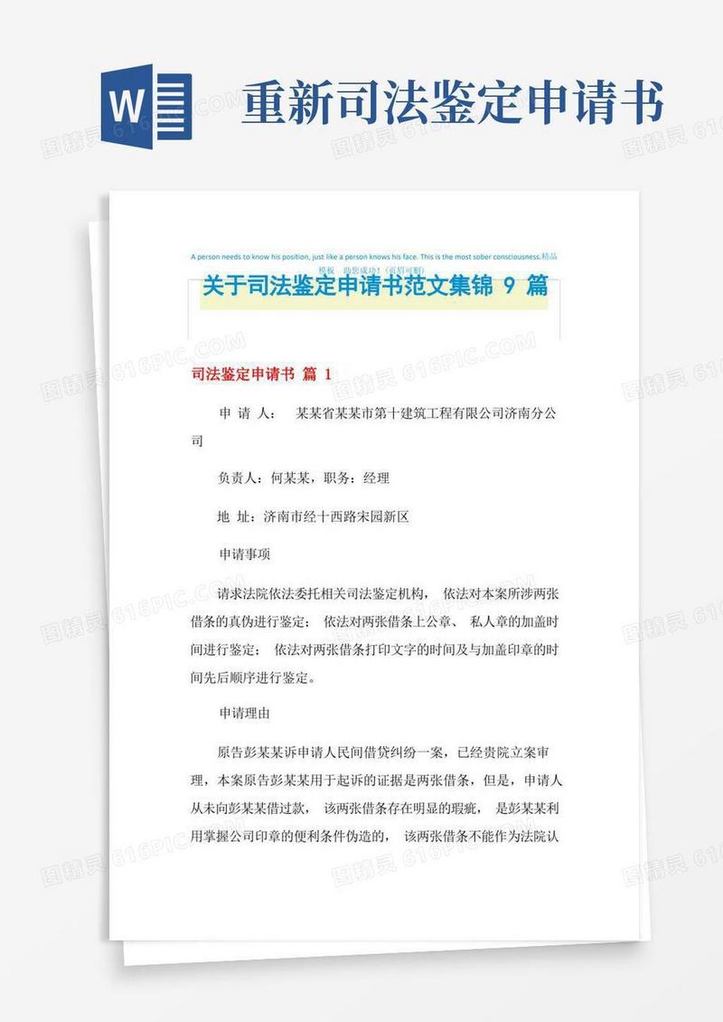 大气版2021年关于司法鉴定申请书范文集锦9篇