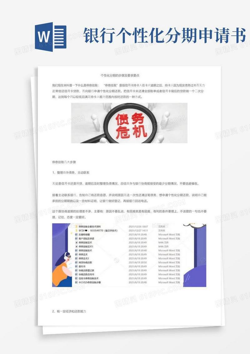 大气版个性化分期的步骤及要求要点