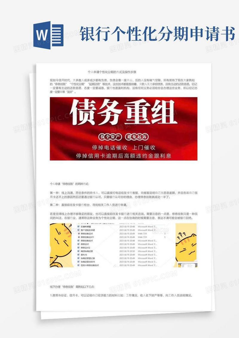 通用版个人申请个性化分期的方式及操作步骤