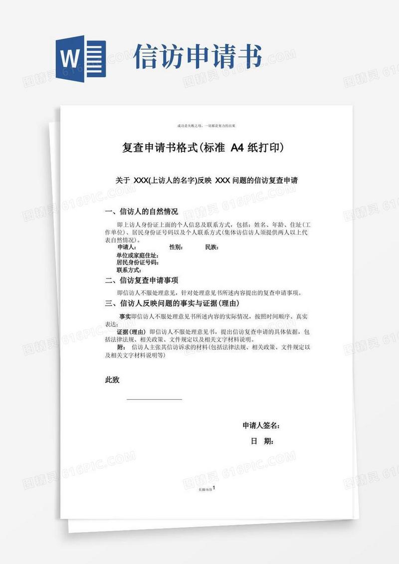 大气版信访复查申请书(模板)