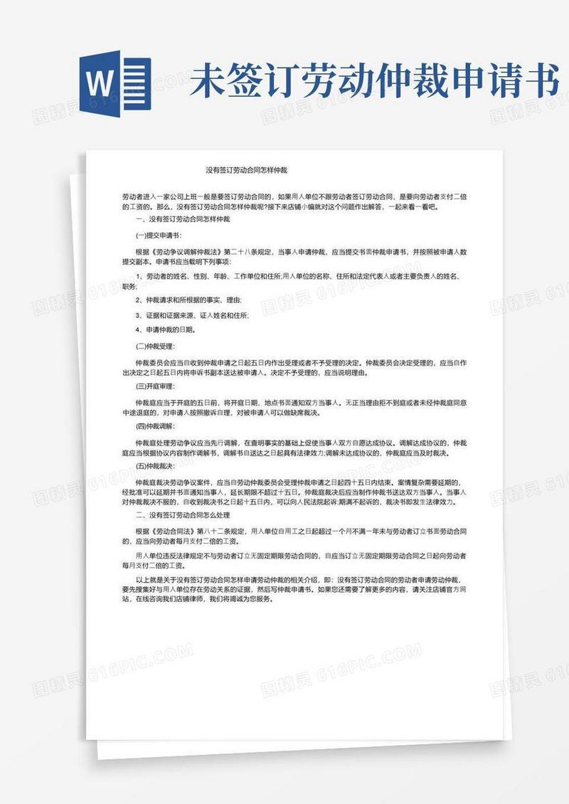 通用版没有签订劳动合同怎样仲裁