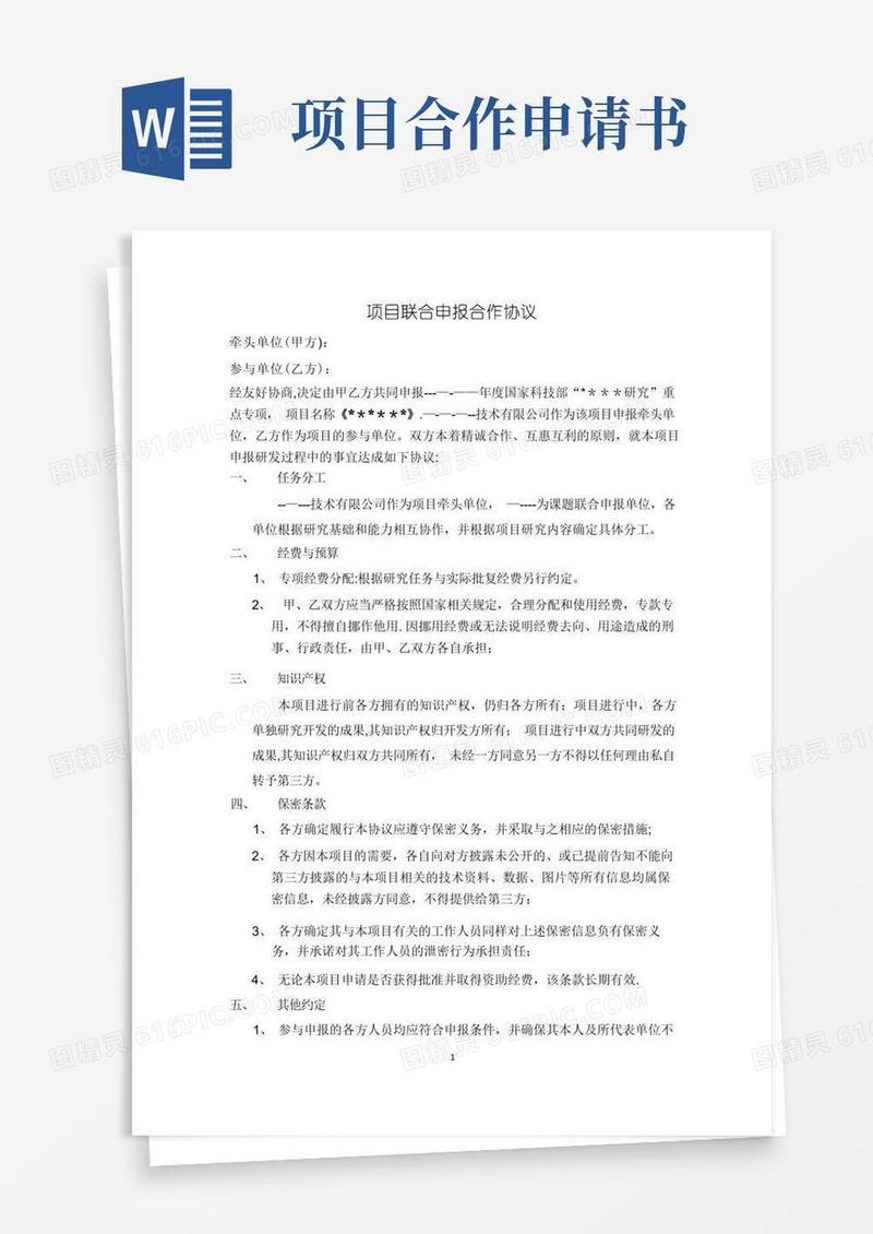 大气版项目联合申报合作协议