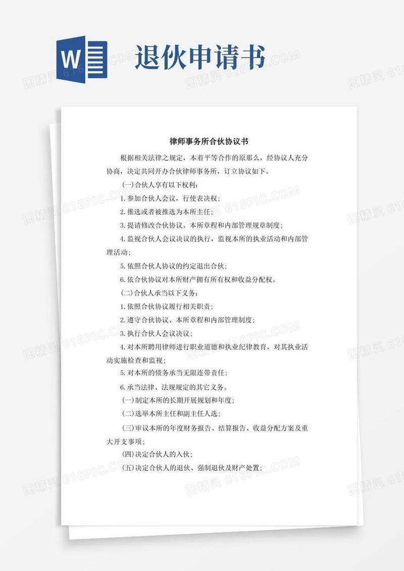 大气版律师事务所合伙协议书