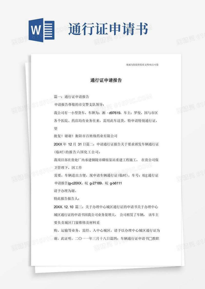 简易版通行证申请报告