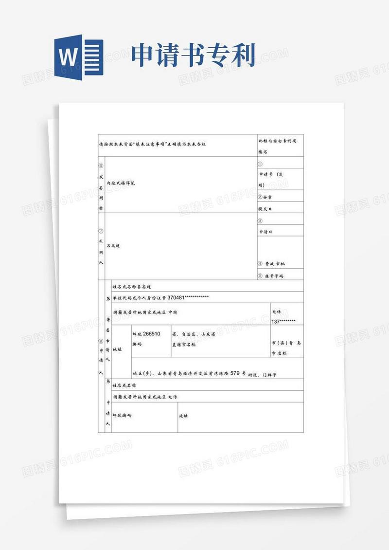 通用版专利申请书完整版