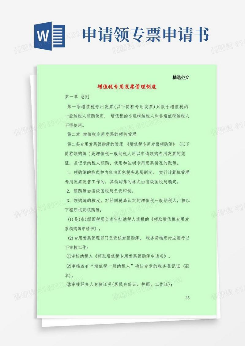 方便的增值税专用发票管理制度