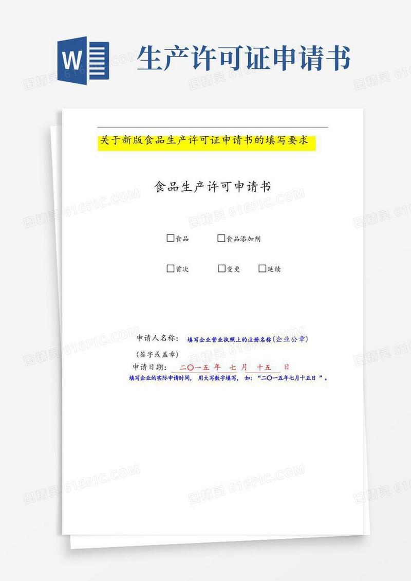 大气版食品生产许可证申请书(新实用模板)