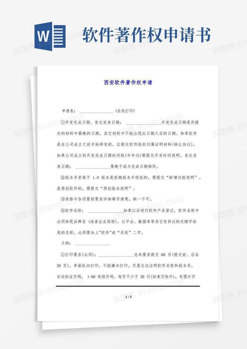 好用的西安软件著作权申请(标准版)