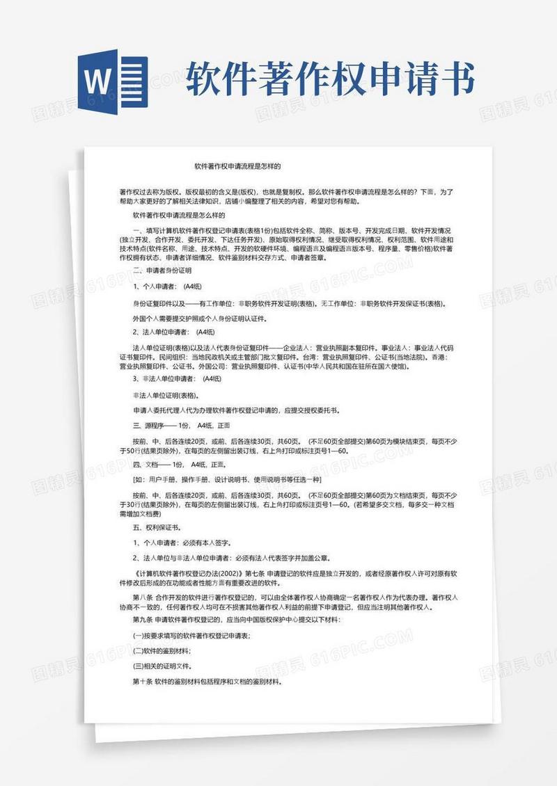 好用的软件著作权申请流程是怎样的