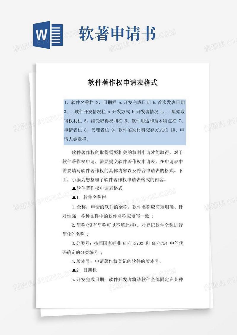 简易版软件著作权申请表格式