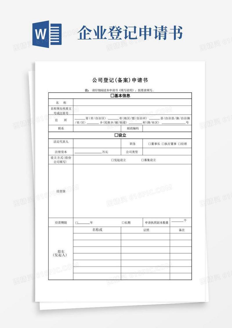 大气版公司登记备案申请书