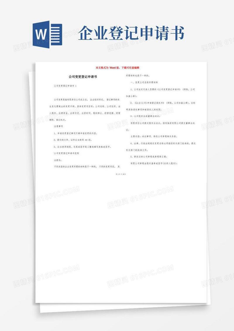 方便的公司变更登记申请书(3)
