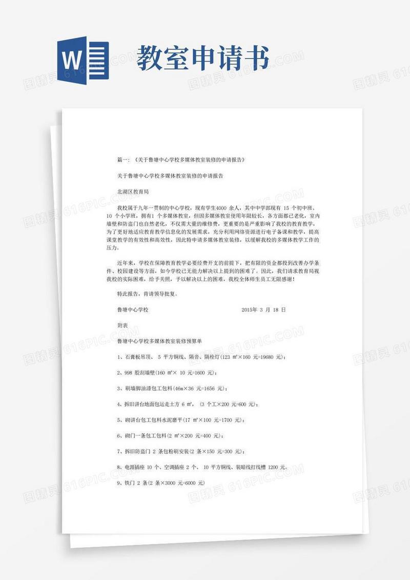 好用的学校多功能教室申请报告