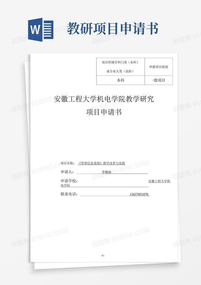 通用版教学研究项目申请