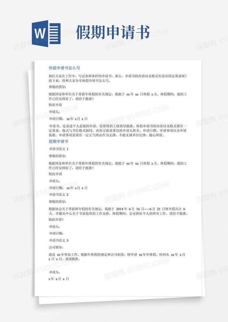 简易版放假申请范文