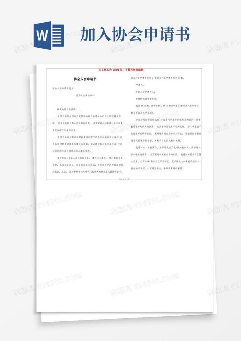 实用的协会入会申请书