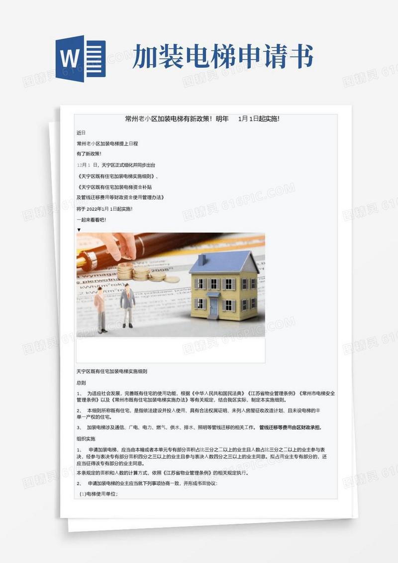 实用的常州老小区加装电梯有新政策！明年1月1日起实施！