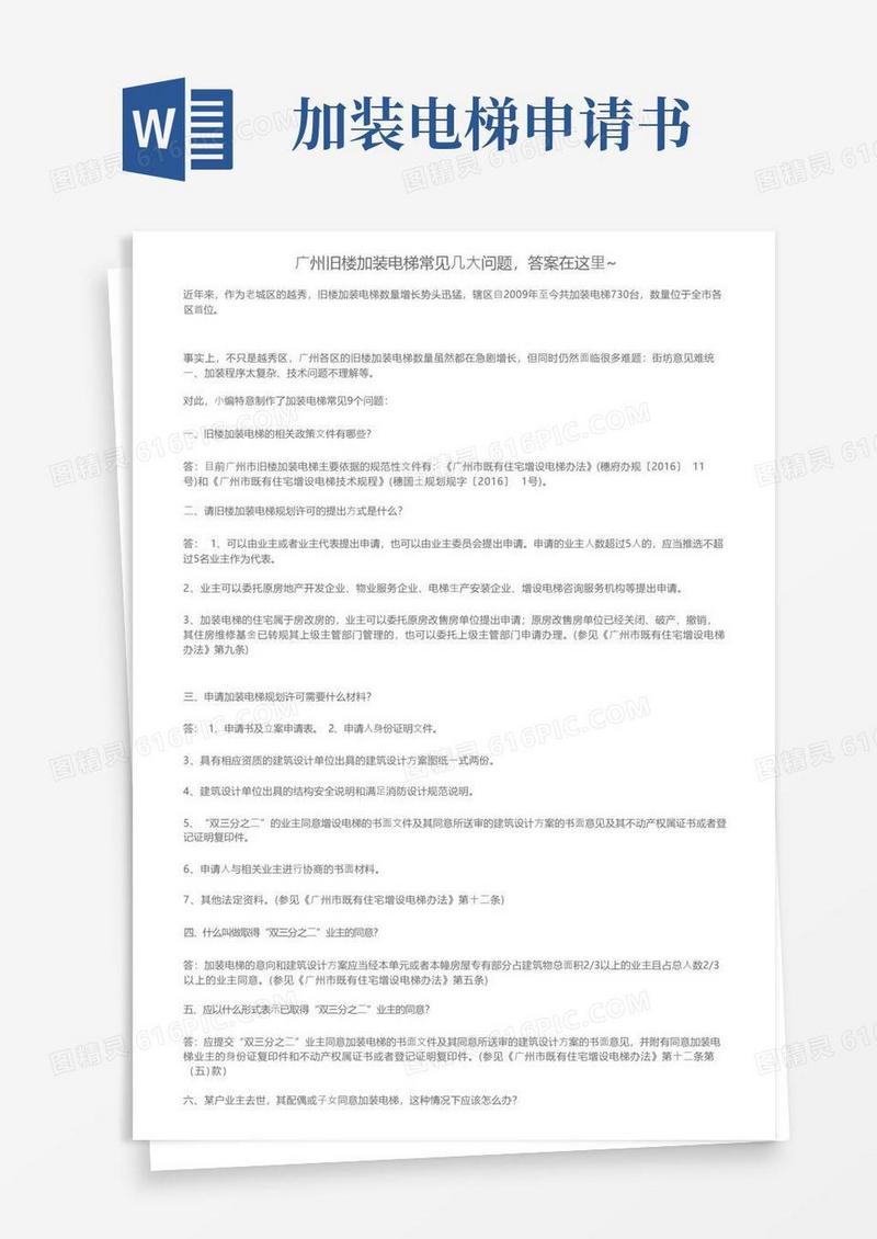 好用的广州旧楼加装电梯常见几大问题，答案在这里~