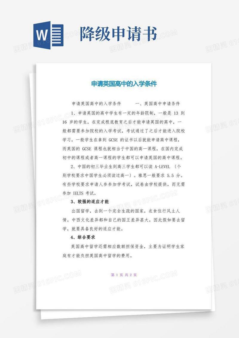 简洁的申请英国高中的入学条件