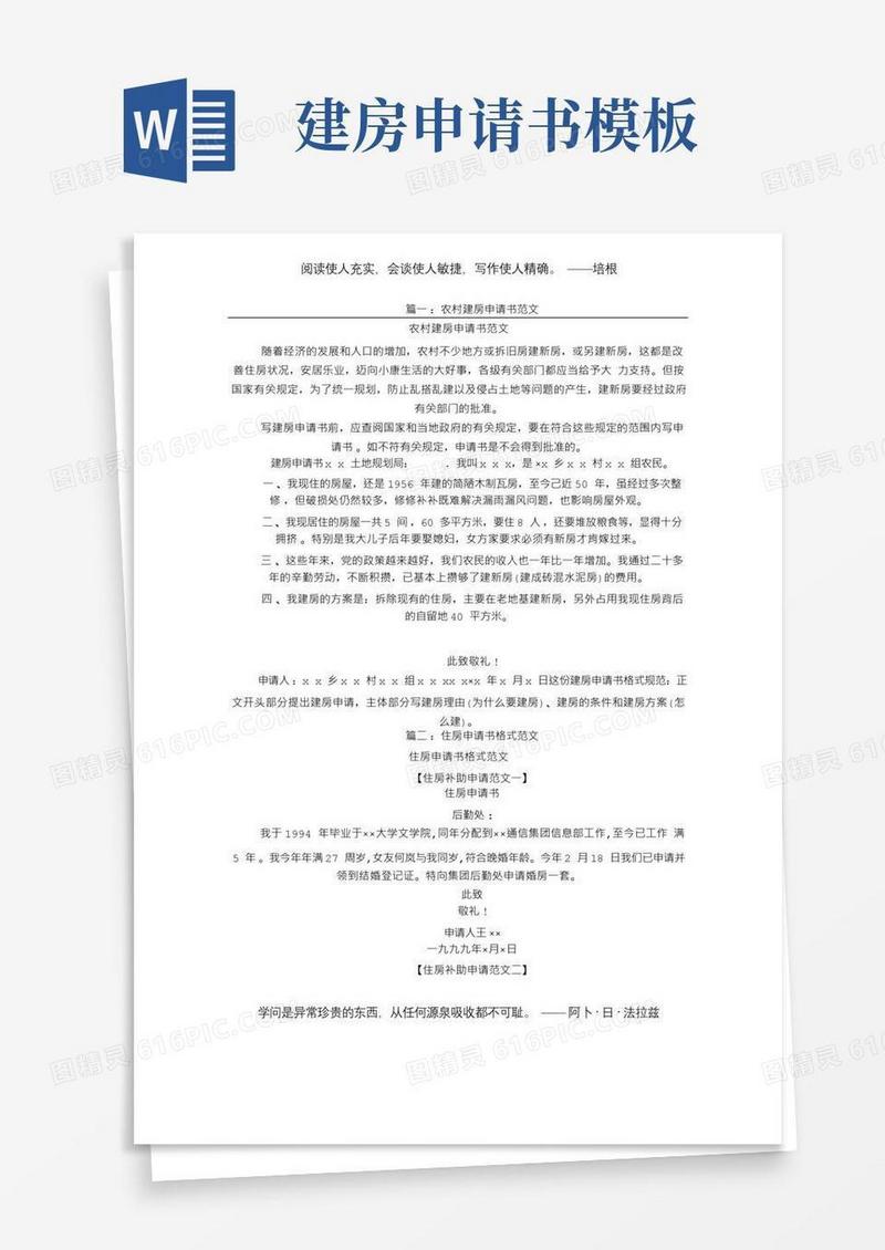 通用版建房申请书格式范文(共7篇)