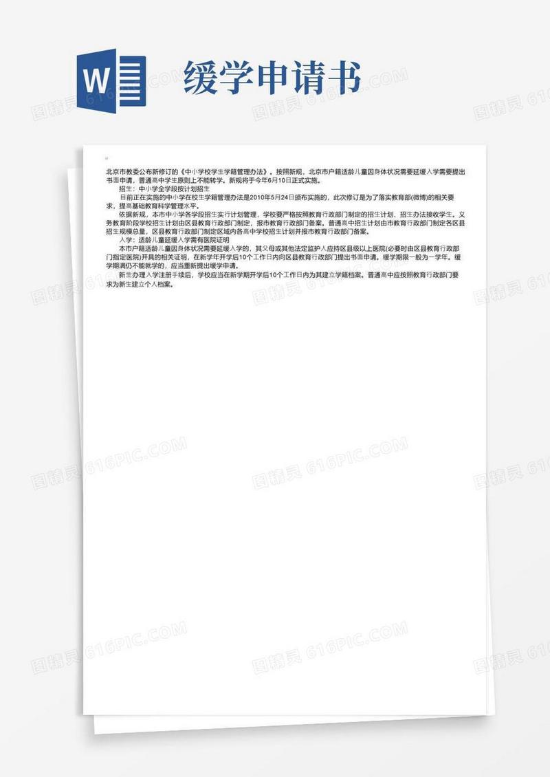 好用的北京幼升小适龄儿童延缓入学需要申请