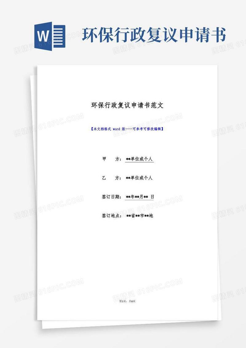 通用版环保行政复议申请书范文(标准版)