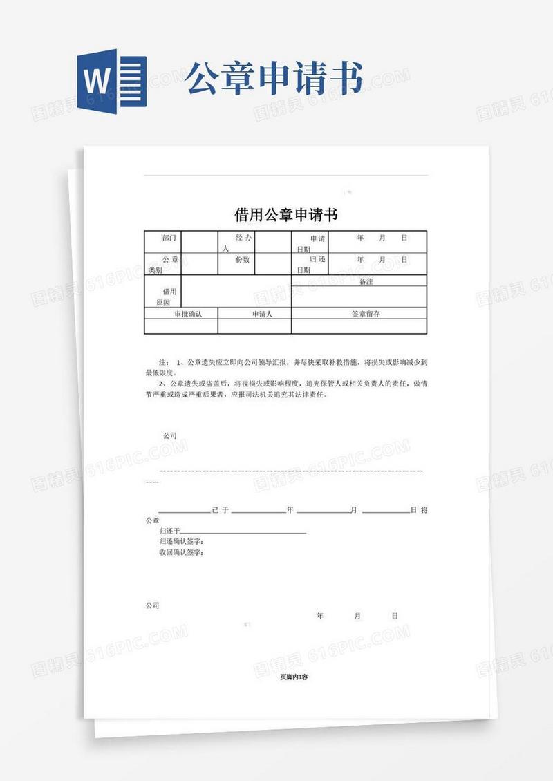 方便的借用公章申请书