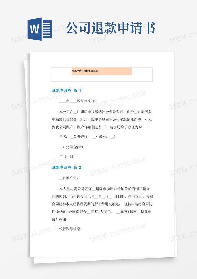 大气版退款申请书模板集锦五篇