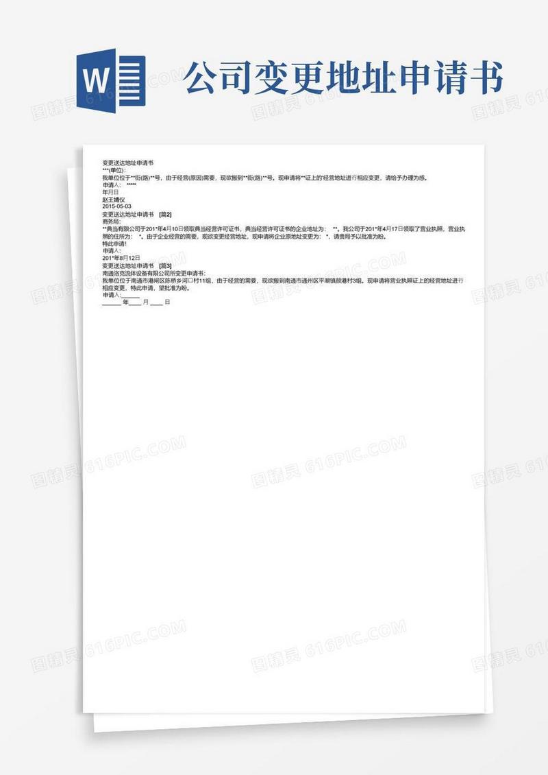 简易版变更送达地址申请书