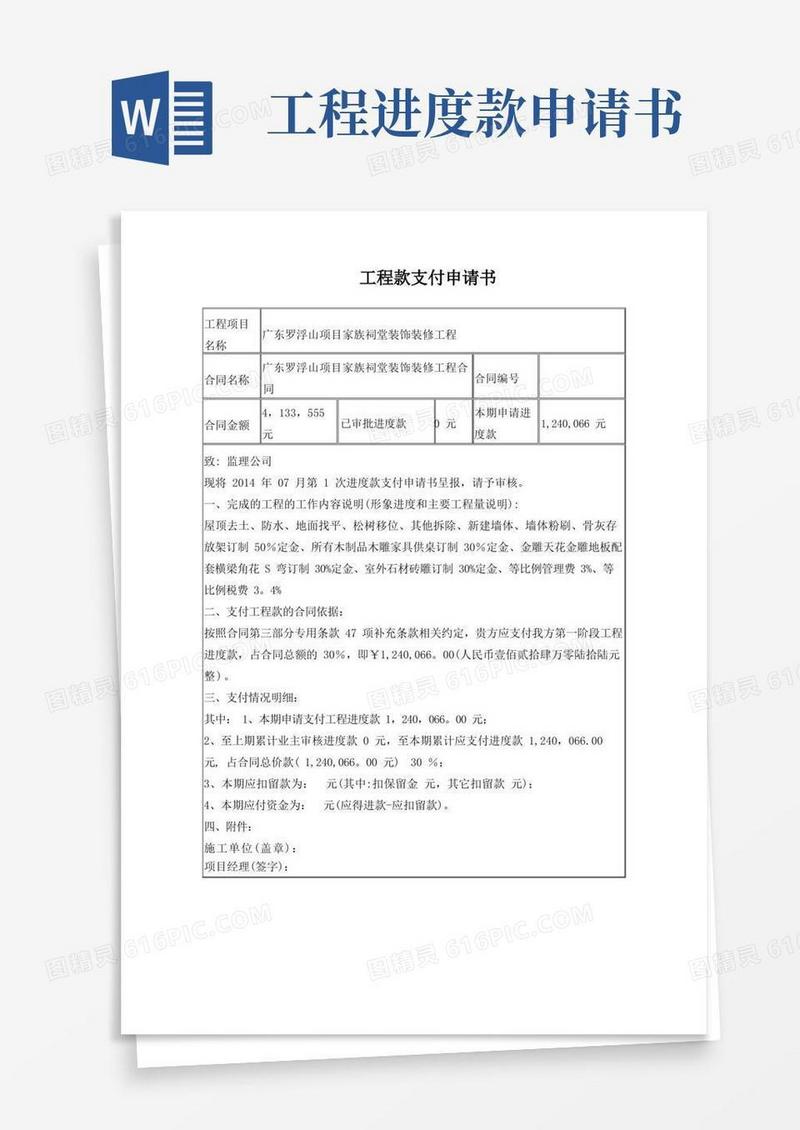 简易版进度款支付申请(施工单位用表)