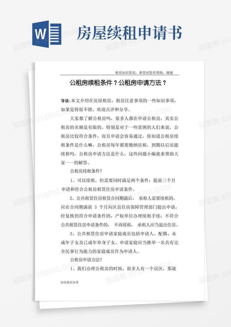 大气版公租房续租条件？公租房申请方法？