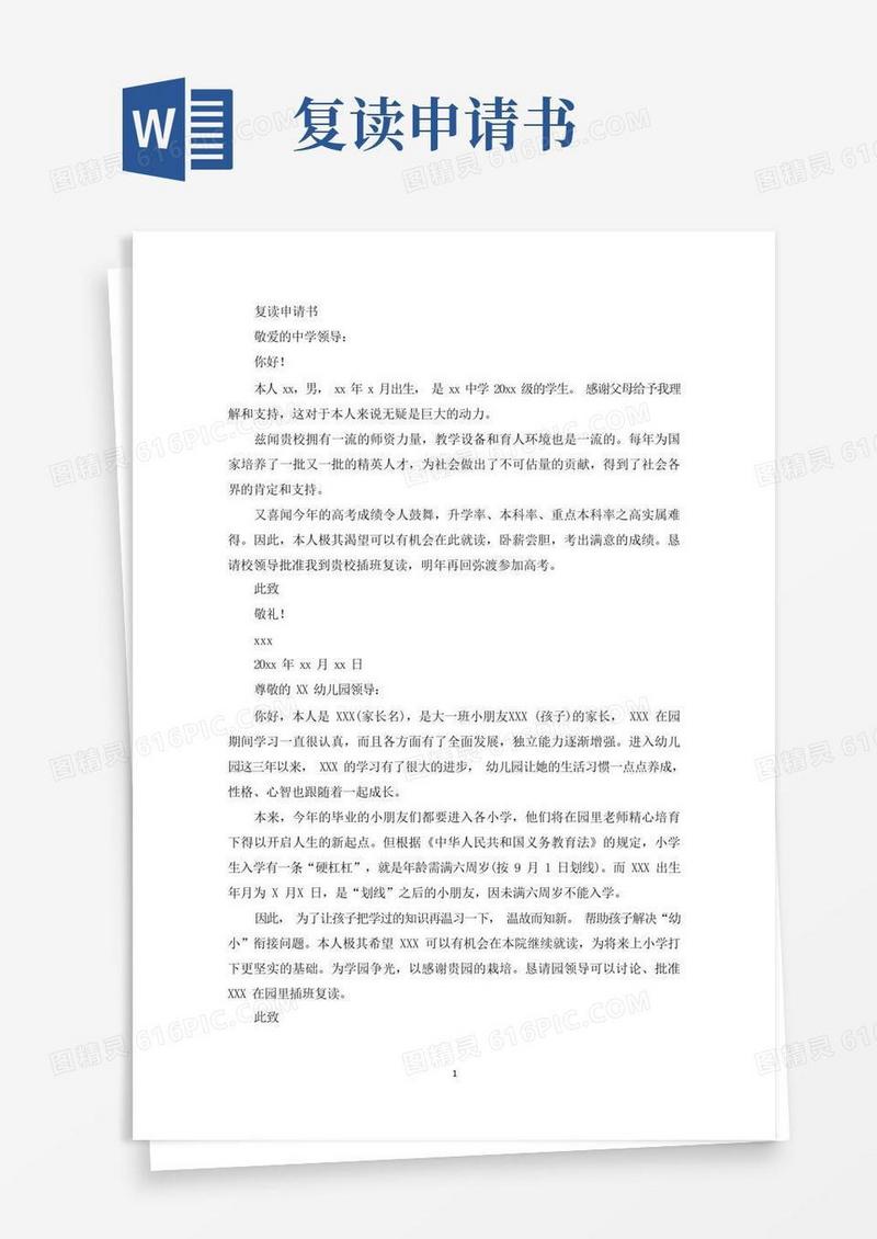 实用的复读申请书(最新)