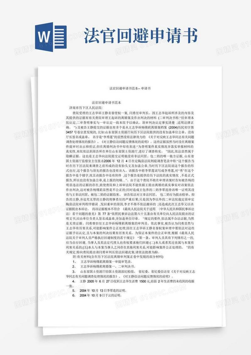 简洁的法官回避申请书范本--申请书