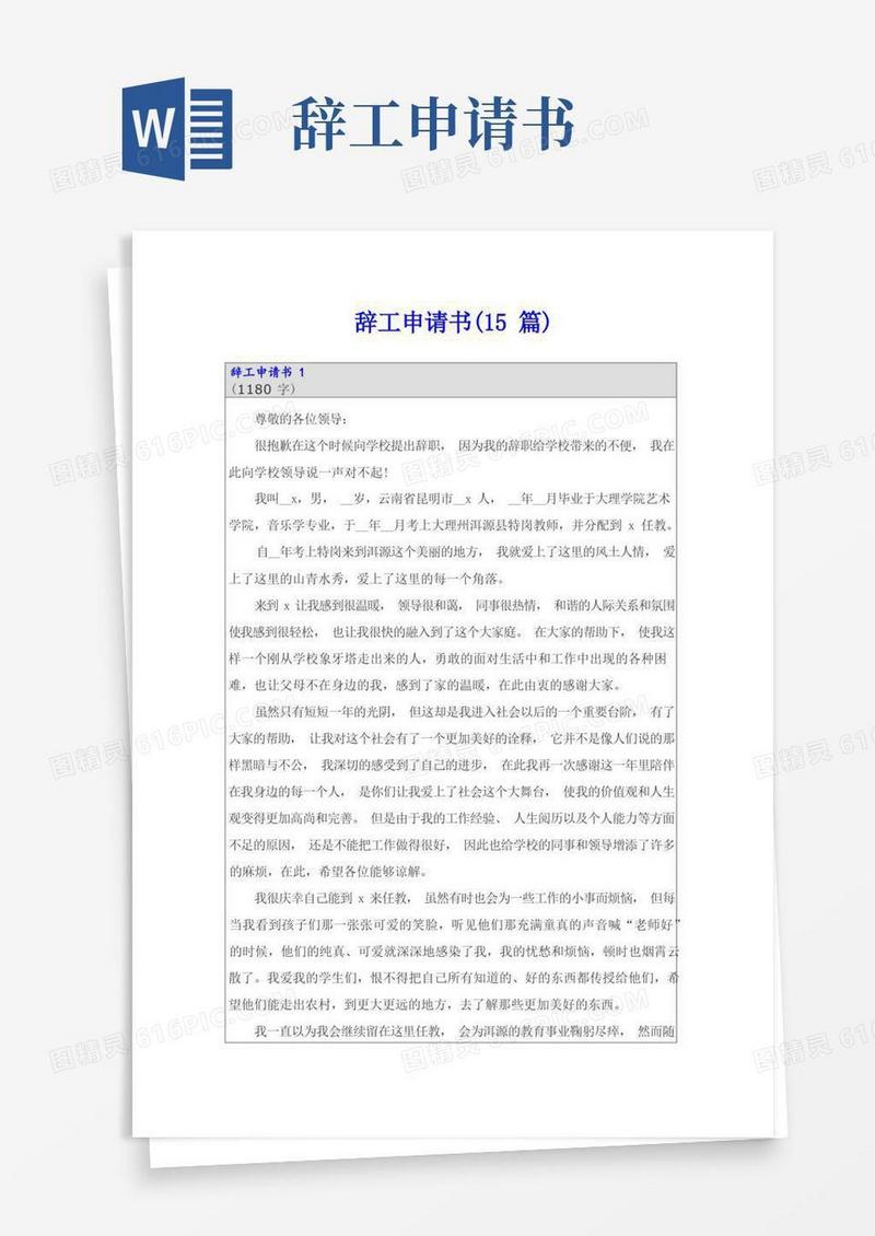 方便的辞工申请书(15篇)