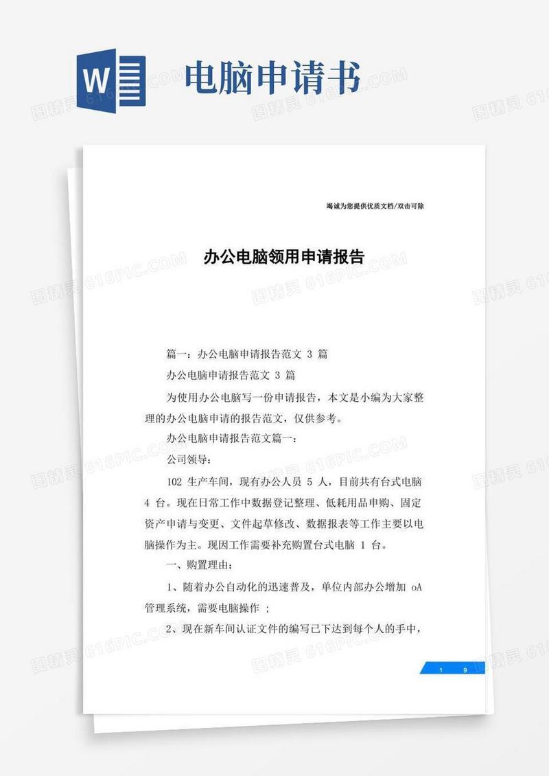 大气版办公电脑领用申请报告