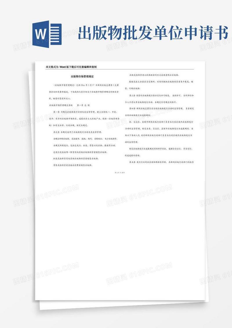 好用的出版物市场管理规定