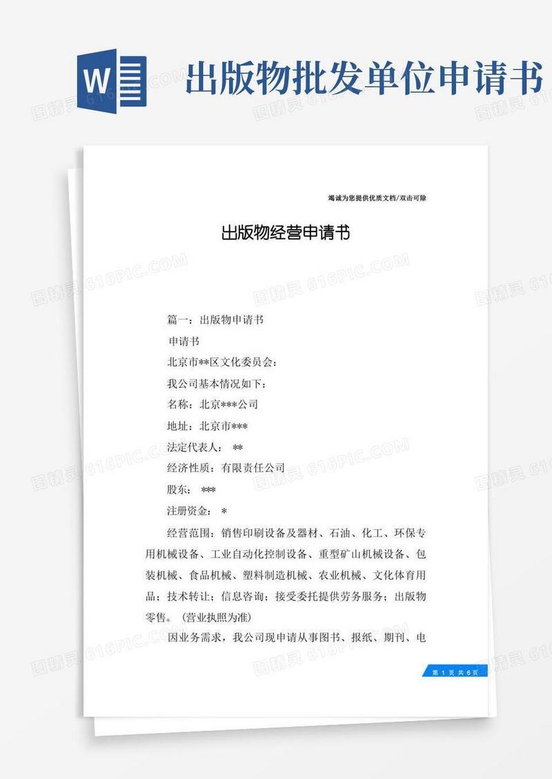 好用的出版物经营申请书