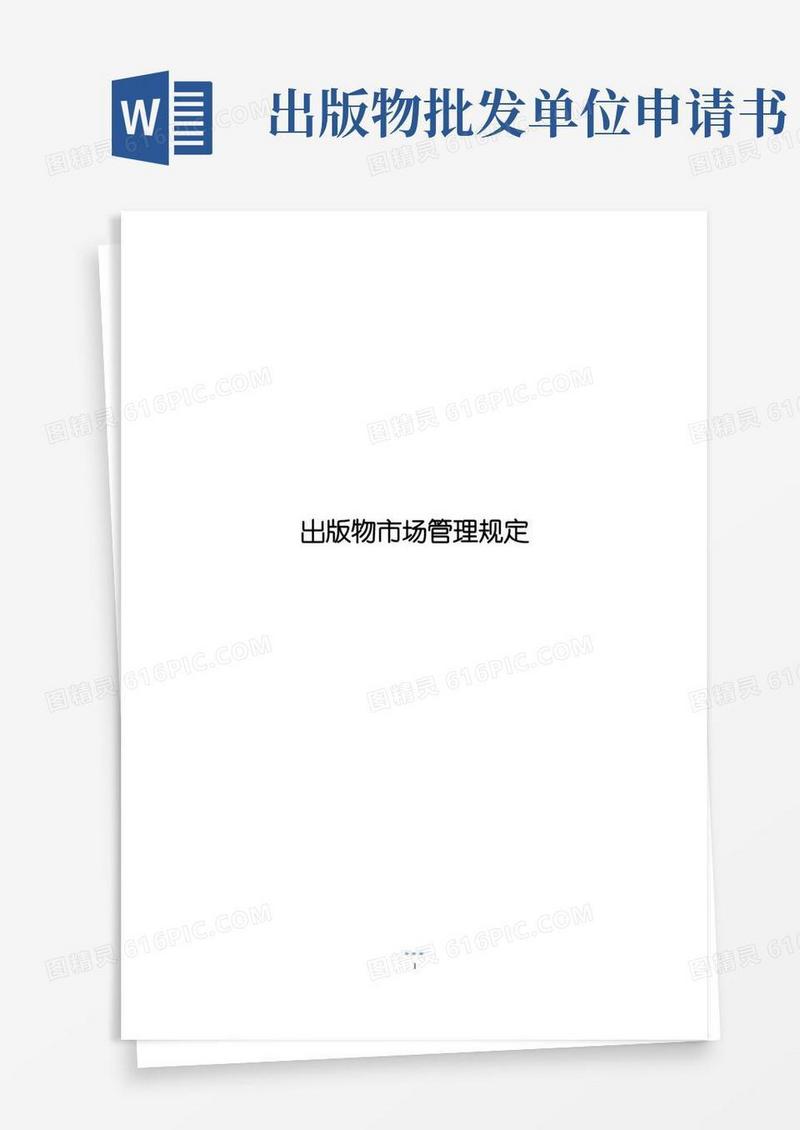 大气版出版物市场管理规定_