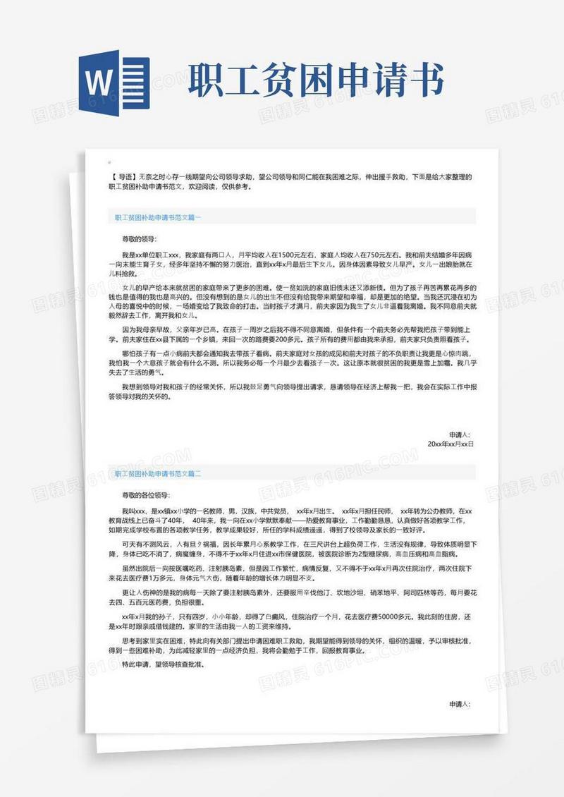简洁的职工贫困补助申请书范文【三篇】
